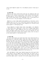 집단주의를 통해 바라본 사회적 현상들과 해결책 집단주의 한국인의가치관 가족주의 학벌주의 지역주의-10페이지