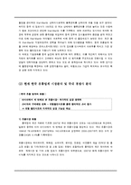 월마트의 한국시장 재진입을 위한 전략 월마트한국시장재진입 월마트마케팅전략-20페이지