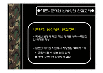 군대와남성성 남성성 한국사회의군대 군대문화 군대내성폭력-5페이지