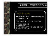 군대와남성성 남성성 한국사회의군대 군대문화 군대내성폭력-16페이지