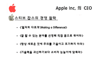 애플의기업문화 애플의위기와극복 애플의위기 Apple향후전략 Apple기업분석-10페이지