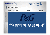 P&G기업분석 P&G마케팅전략 P&G경영전략및사회적공헌활동 피엔지마케팅전략 피엔지사회적책임-13페이지
