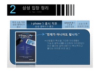 삼성갤럭시vs애플아이폰 삼성갤럭시마케팅전략 애플아이폰마케팅전략 삼성의위기극복-19페이지
