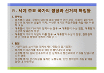 한국정치_-_정당정치와_선거-18페이지