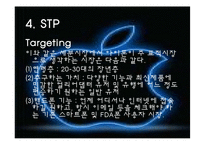 애플마케팅전략 아이폰마케팅전략 아이폰분석 애플국제마케팅-17페이지