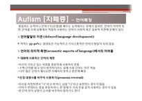 자폐증 자폐증원인및증상 전반전발달장애 Rain Man Rain Man영화분석 레인맨-11페이지