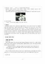 문학교육론  김동리 `무녀도` 바람직한 교수학습방향-8페이지