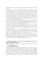 문학교육론  김동리의 `역마` 바람직한 교수학습방향-5페이지