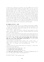 문학교육론  김수영의 시 `풀`에 대한 문학교과서분석-6페이지