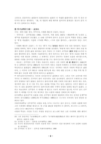 문학교육론  김수영의 시 `풀`에 대한 문학교과서분석-8페이지