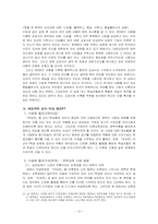 문학교육론  염상섭『만세전』바람직한 교수학습방향-15페이지
