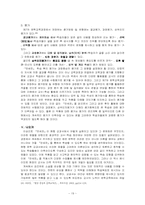 문학교육론  염상섭『만세전』바람직한 교수학습방향-19페이지