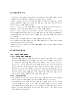 특수아행동교정  영재아-11페이지