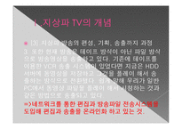 지상파_TV 디지털TV KBS MBC EBS-8페이지