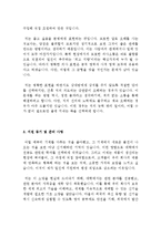 일진그룹 최신 BEST 합격 자기소개서!!!!-2페이지
