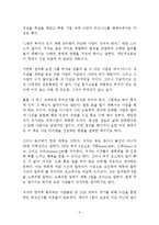 부의 추월차선 독후감 감상문 서평 엠제이 드마코!!!!-3페이지