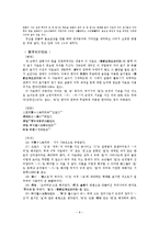 한자차용표기법(漢字借用表記法)의 이해-8페이지