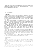 방통대 2013-2)))한국의 사회복지제도에 관해 논하시오.-17페이지