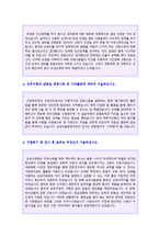 (2022년 삼성의료원 자기소개서) 삼성의료원 간호사 자기소개서 합격예문  삼성서울병원/강북삼성병원 간호사 채용 자소서/지원동기 예시-3페이지