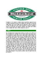 하이네켄코리아-최신공채합격자기소개서 하이네켄자소서 하이네켄자기소개서 하이네켄코리아자소서 하이네켄-4페이지