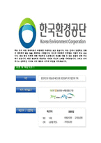 한국환경공단-최신공채합격자기소개서 한국환경공단자소서 자기소개서 한국환경공단자소서 환경공단합격자기소개서-5페이지