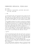 영화감상문  관상(송강호  이정재  2013)-1페이지