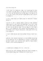 인천국제공항공사 일반직 사무 5급 최신 BEST 합격 자기소개서!!!!-4페이지