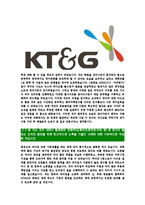 KT&G-최신공채합격자기소개서 KT&G자소서 KT&G자기소개서 KT&G자소서 한국담배인삼공사자기소개서 KT&G자소서-4페이지