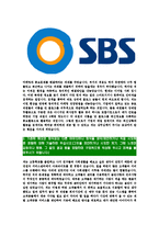 SBS-최신공채합격자기소개서 SBS자소서 SBS자기소개서 SBS자소서 SBS자기소개서 자소서-4페이지