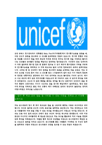 유니세프-최신공채합격자기소개서 유니세프자소서 유니세프자기소개서 유니세프자소서 유니세프자기소개서 UNICEF 유니세프-5페이지