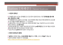 영화 `레인맨`을 통한 Autism 자폐증 연구-15페이지