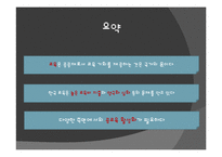 한국 교육 실태와 문제점 및 해결방안-16페이지