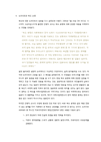 한국 뉴라이트와 독도 논쟁-8페이지