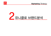 유니클로 마케팅전략분석과 유니클로 성공요인분석및 브랜드분석-6페이지