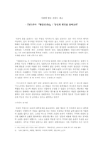 예술과사회  TV드라마 『왕꽃선녀님』에 그려진 사회의 모습-1페이지