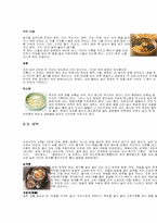 외식산업  한국전통음식-14페이지