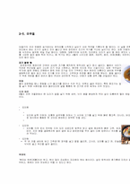 외식산업  한국전통음식-17페이지
