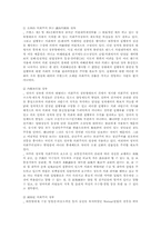헌법개정 헌법개정논의 정부형태를 중심으로-5페이지