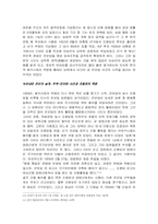 한국정치사 이승만과 박정희  전두환 정권기 까지의 국가 폭력의 역사-8페이지