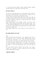 한국정치사 이승만과 박정희  전두환 정권기 까지의 국가 폭력의 역사-14페이지