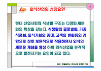 외식사업경영론  `롯데리아` 조사-6페이지