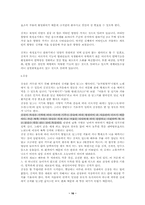 외식산업론  한국전통음식에 대한 연구- 김치-16페이지