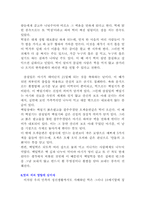 한국전통음식  떡 조사-15페이지