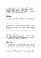 독후감 트렌드 코리아 2014(김난도) 7-3페이지