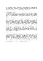 재산세 - 『종합부동산세제의 신설배경과 개정과정 및 향후개선방안』-6페이지