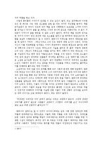 서평  문화인류학 - 소설  완득이  서평-2페이지