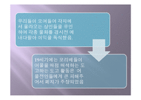 조선시대 장시 와 무역의 형성-7페이지