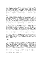 언어폭력 - 현대 한국 사회 내에 실재하는 여성에 대한 언어폭력 연구-8페이지