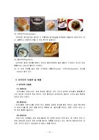 식생활 문화 - 터키 음식 조사-12페이지