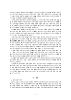 한국사 - 조선후기 민중운동  역사를 뒤흔들다-11페이지